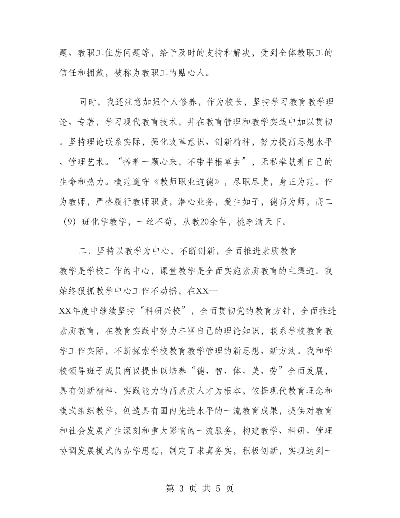 教育系统年度述职报告.doc_第3页