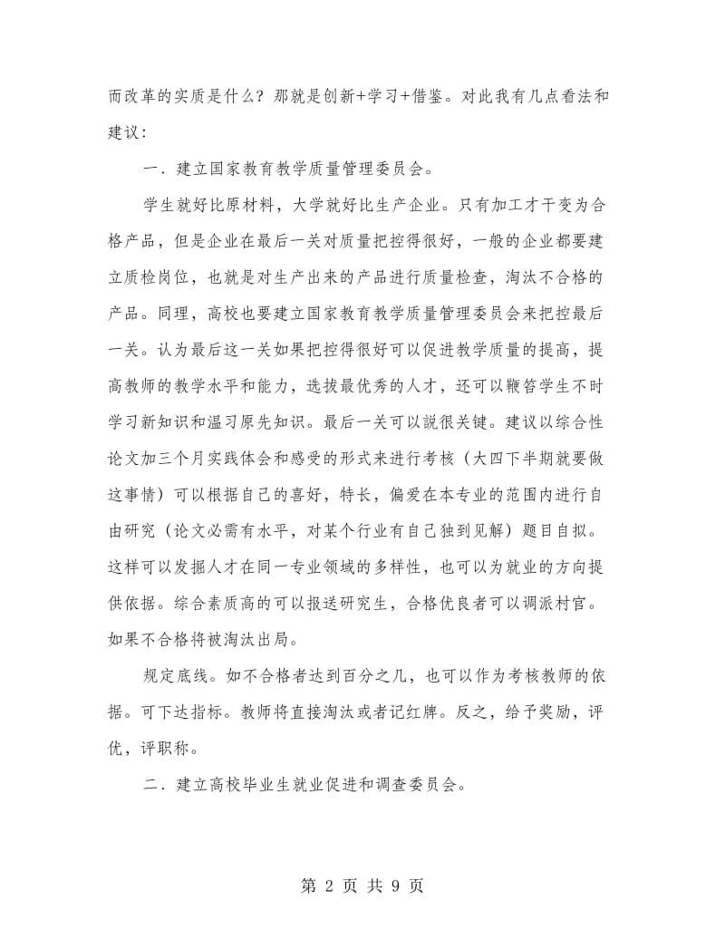 教育改革创新发展汇报材料.doc_第2页