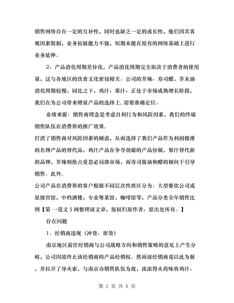 销售主管工作计划.doc_第2页