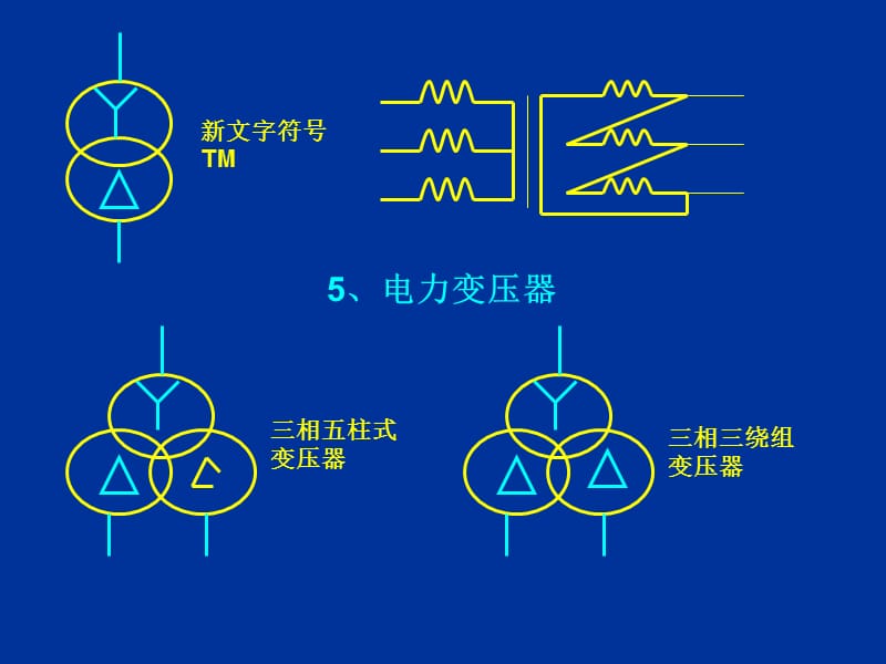 常用的电气图形符号补.ppt_第3页