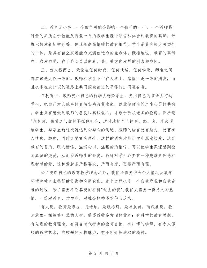 继续教育学习总结.doc_第2页