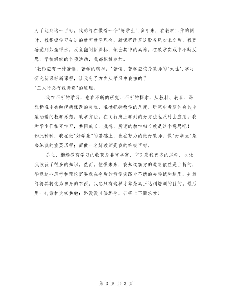 继续教育学习总结.doc_第3页