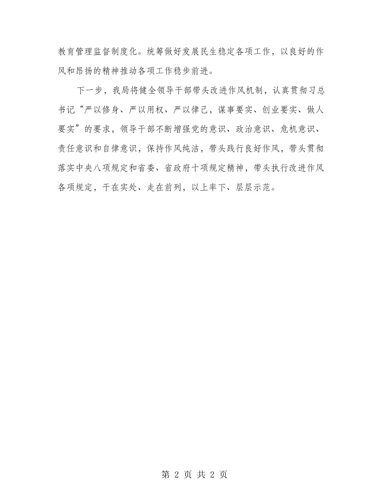 科技局学习贯彻两个意见工作报告.doc_第2页