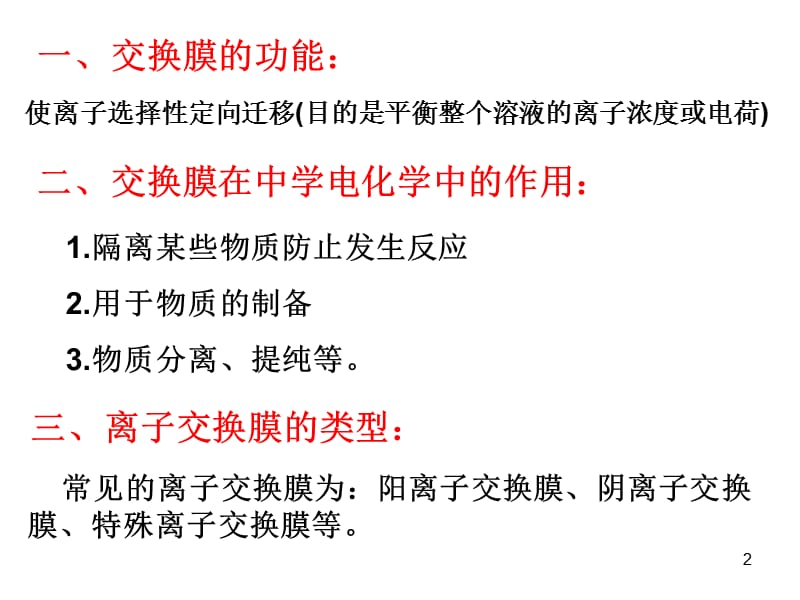 高考中有关离子交换膜的电化学试题ppt课件_第2页