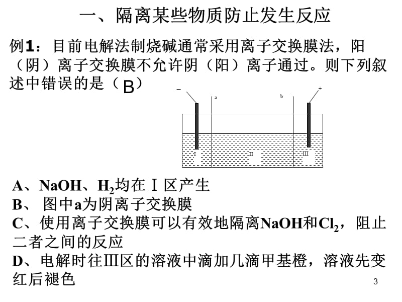 高考中有关离子交换膜的电化学试题ppt课件_第3页