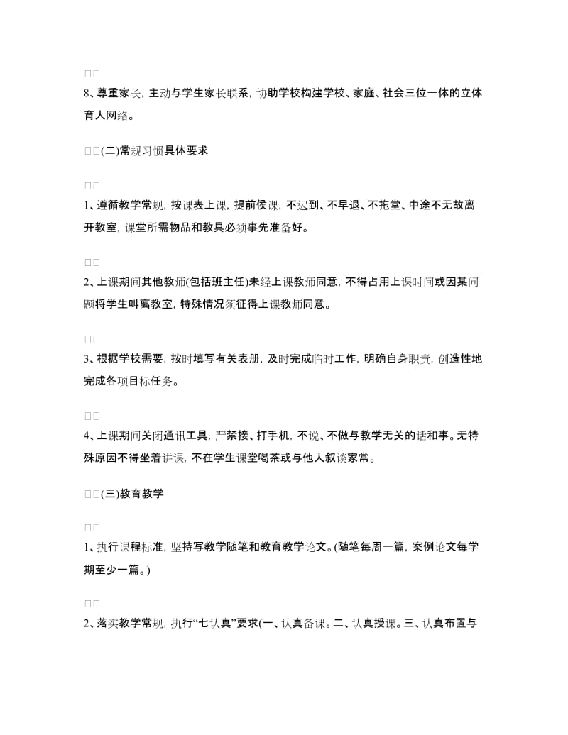 教师工作目标责任书.doc_第2页