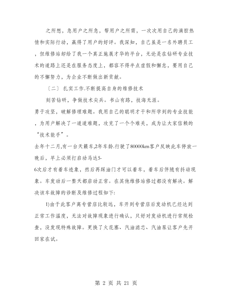 维修技术工作总结(多篇范文).doc_第2页