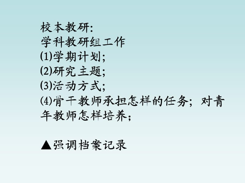 教学设计与课堂实践.ppt_第3页