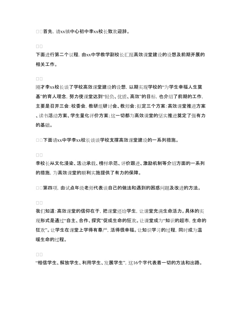 中学高效课堂推进会主持词.doc_第2页