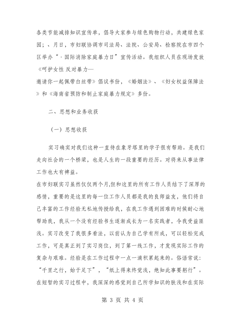 妇联实习报告范文.doc_第3页