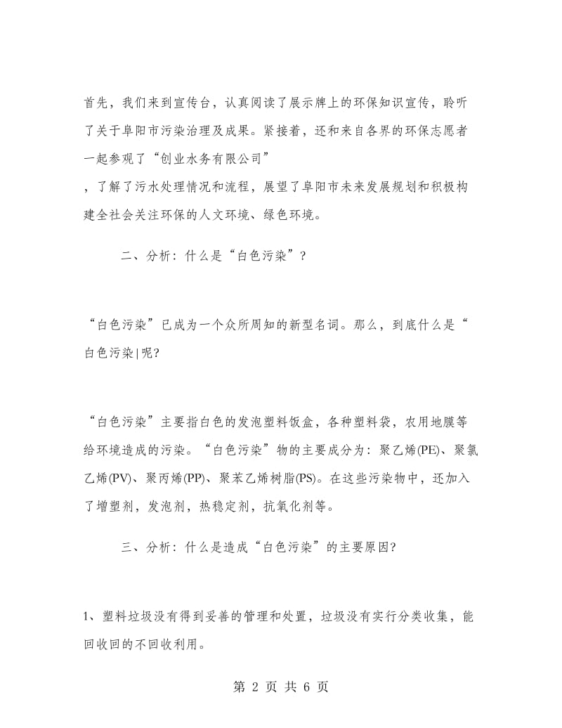 绿色环保社会实习报告范文.doc_第2页