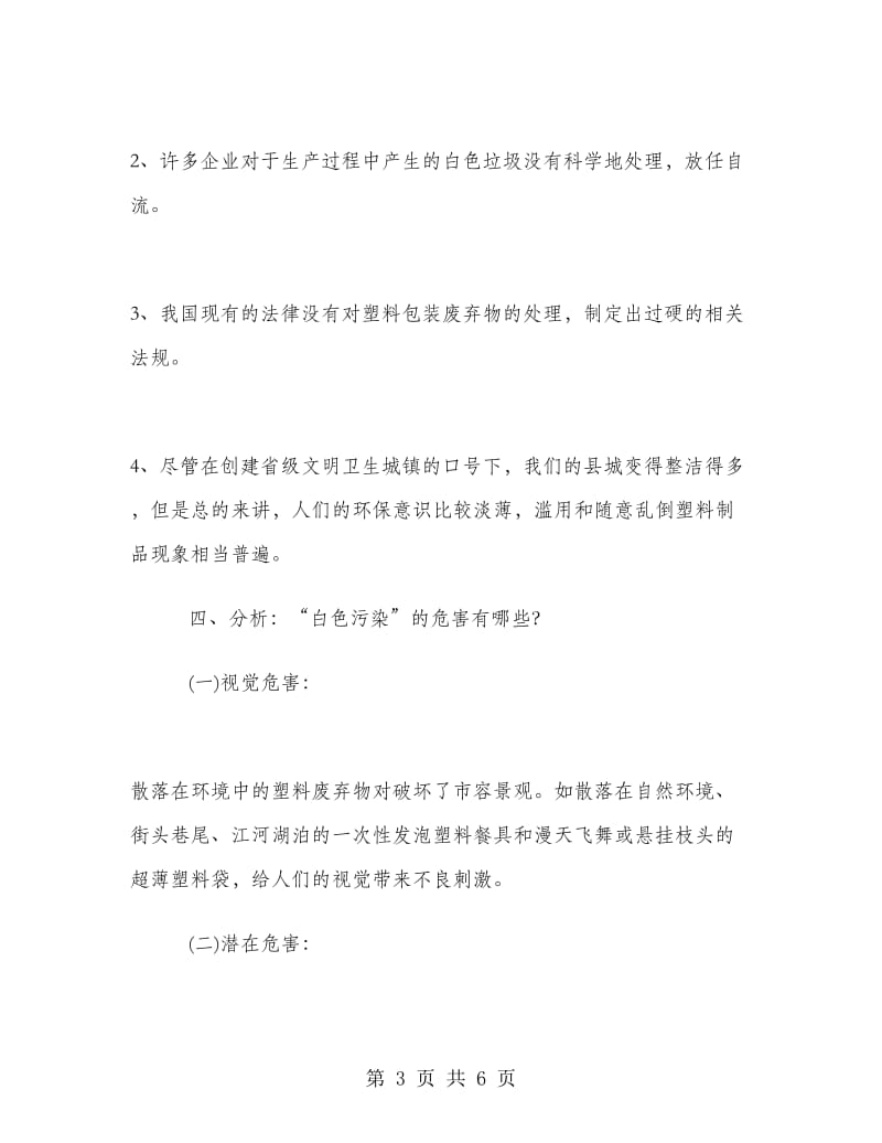 绿色环保社会实习报告范文.doc_第3页