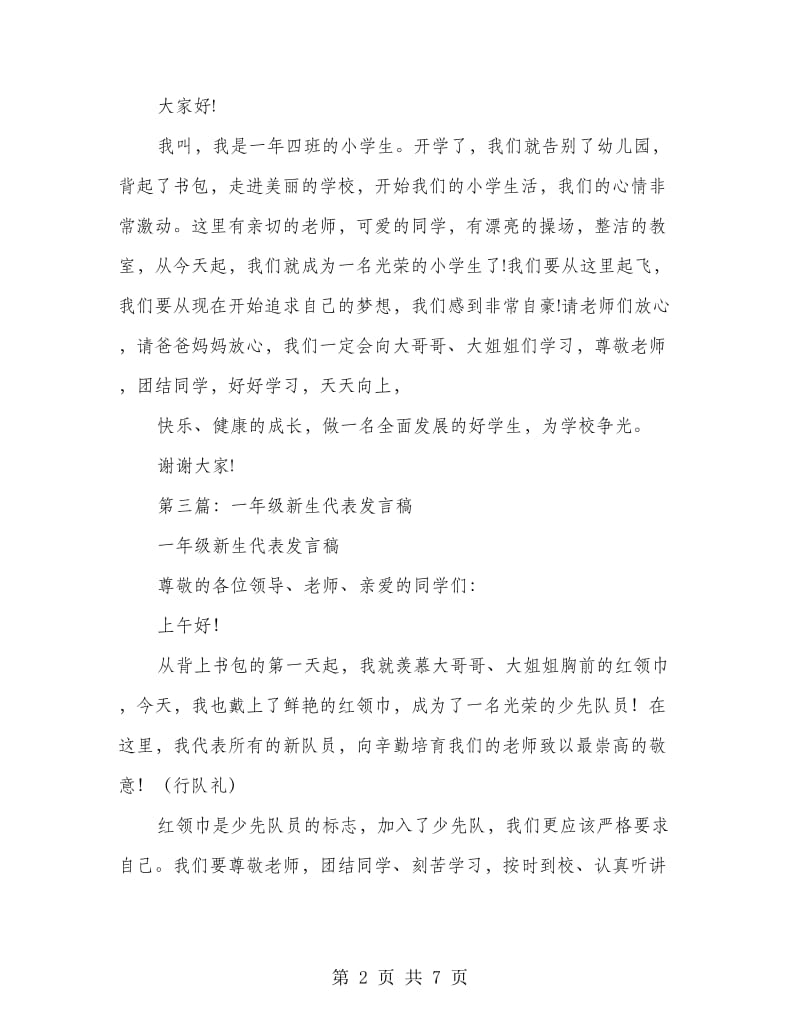 一年级新生代表发言(代表发言,新生).doc_第2页