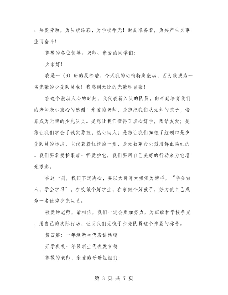 一年级新生代表发言(代表发言,新生).doc_第3页