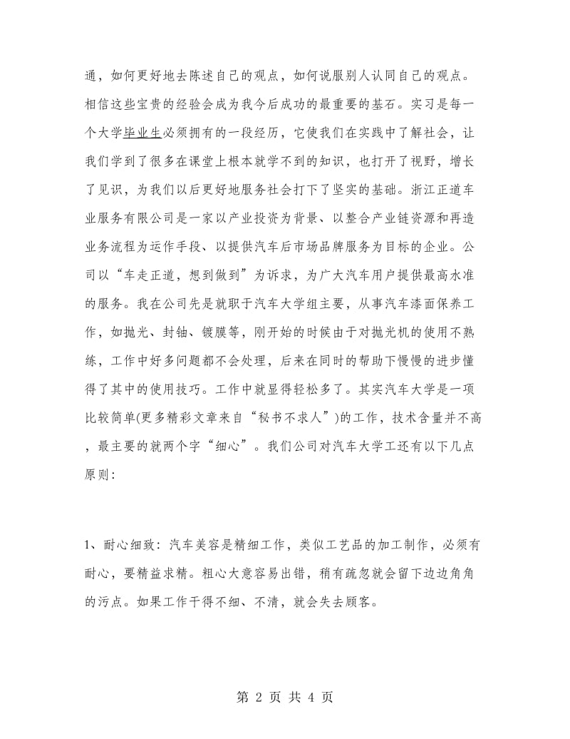 服务公司毕业实习报告.doc_第2页