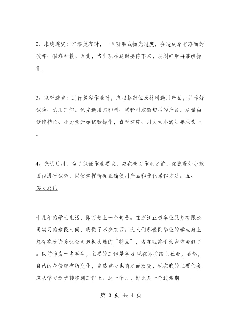 服务公司毕业实习报告.doc_第3页