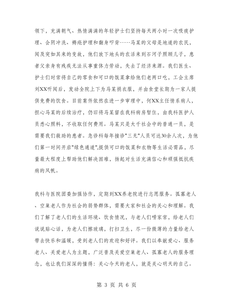 暑期三下乡社会实践活动优秀团队申报材料.doc_第3页