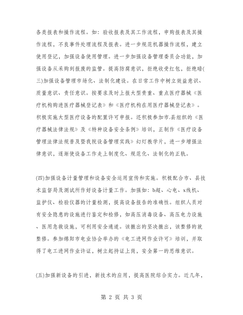 医疗器械科工作总结.doc_第2页