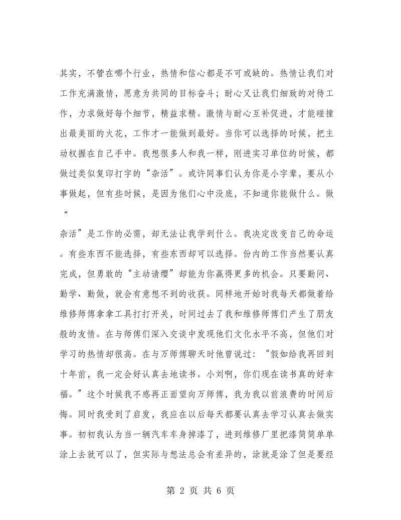 汽车维修暑期社会实践报告.doc_第2页