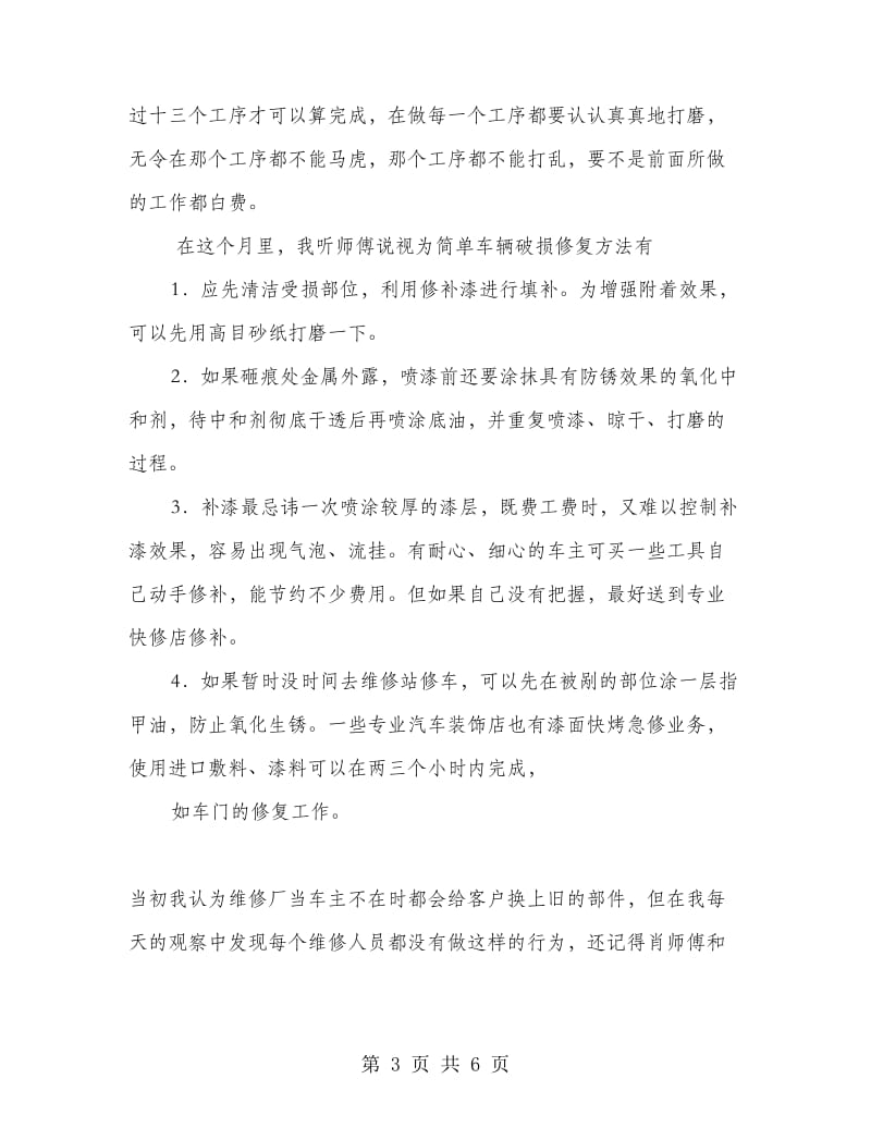 汽车维修暑期社会实践报告.doc_第3页