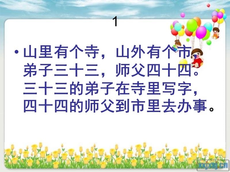 平翘舌音绕口令练习.ppt_第2页