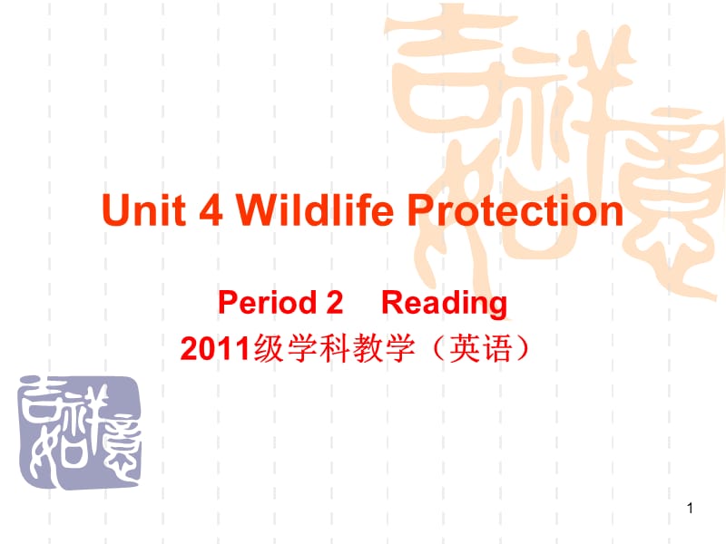 高一英语Book 2 Unit 4 Readingppt课件_第1页