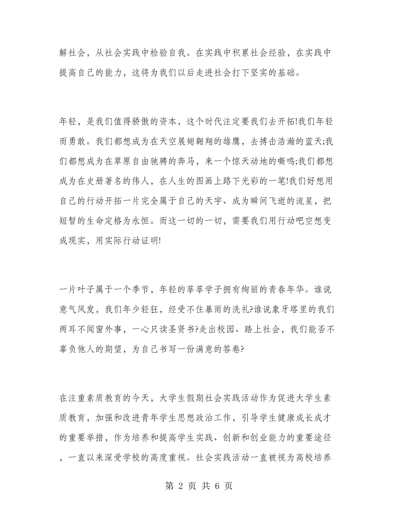 大学生做寒假代课老师寒假实习报告书.doc_第2页