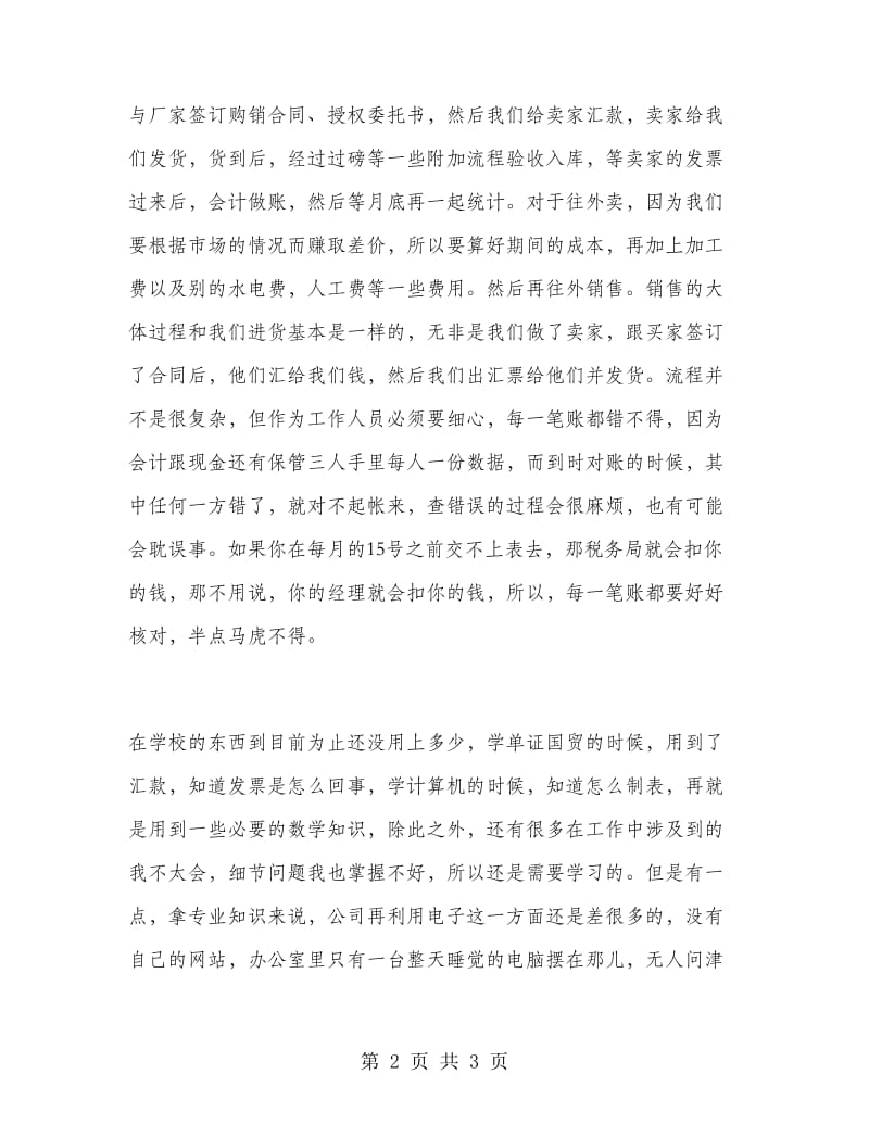 建材公司社会实习报告.doc_第2页