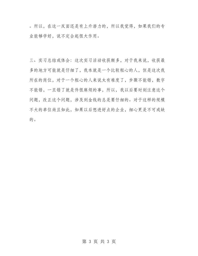 建材公司社会实习报告.doc_第3页