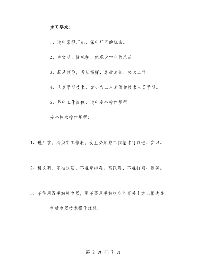 群英机械厂实习报告范文.doc_第2页