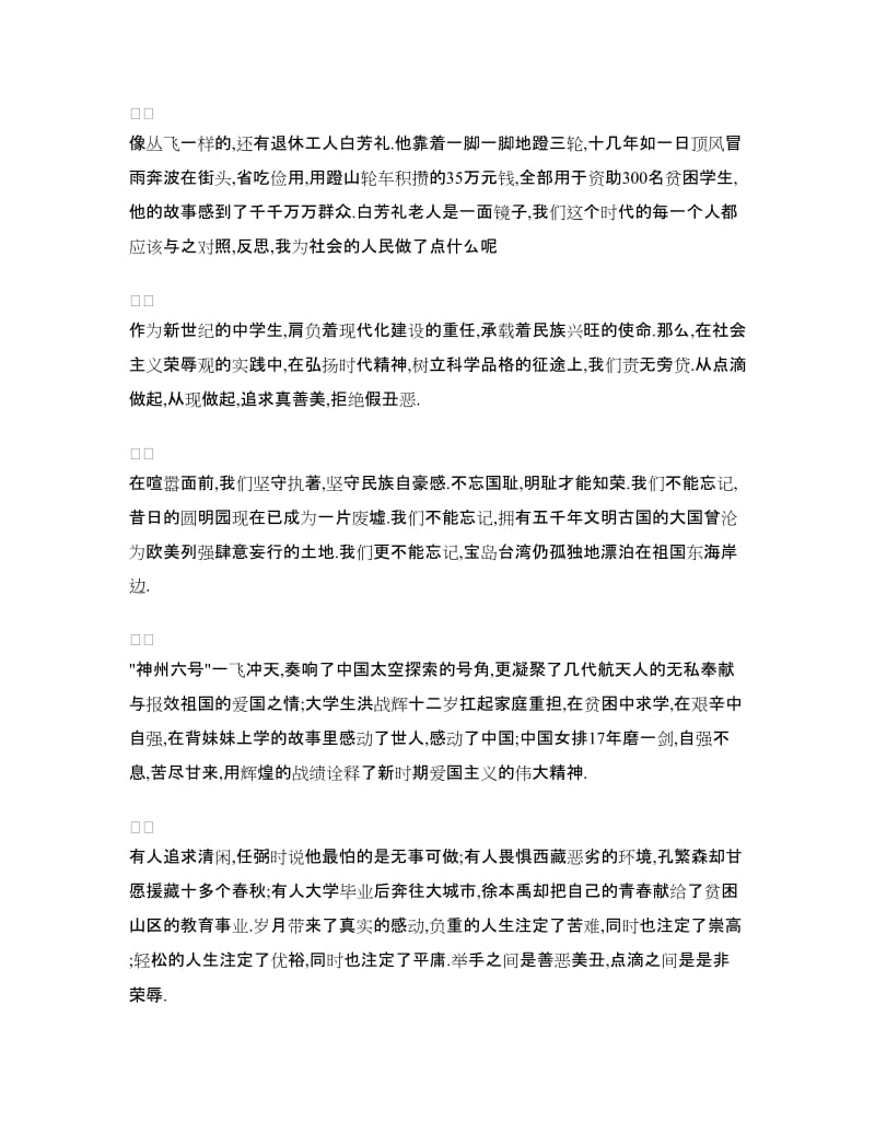 例文：知荣明耻共建和谐社会演讲稿.doc_第2页