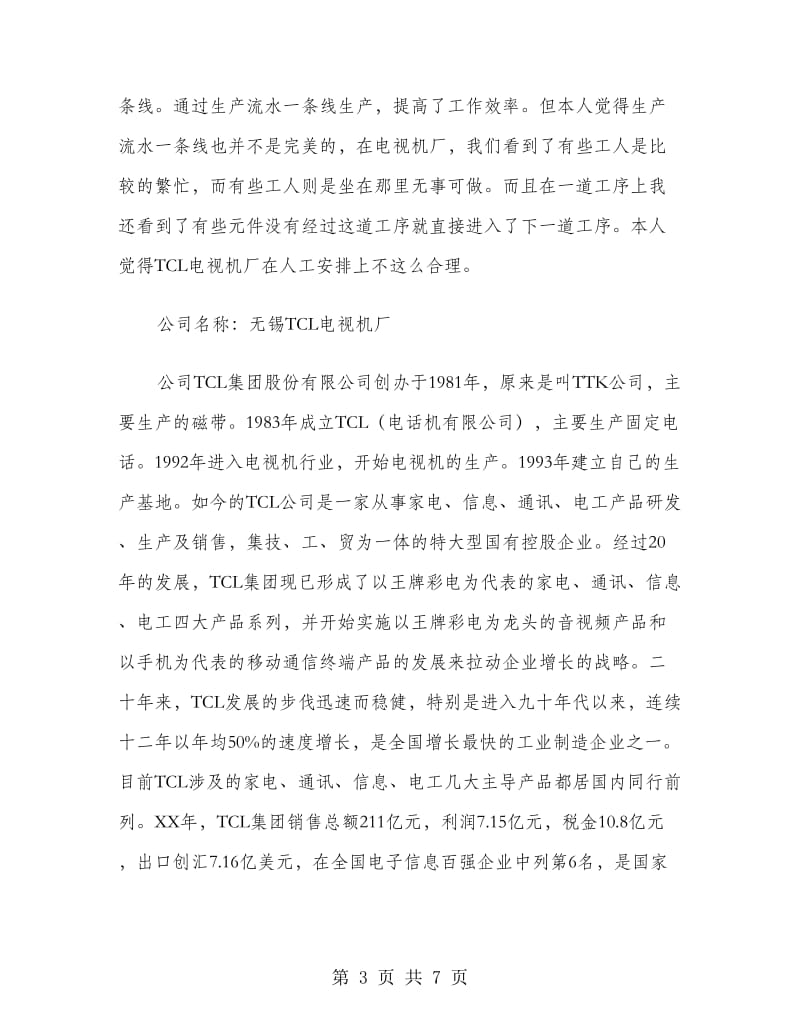 电子企业暑期实习日记.doc_第3页