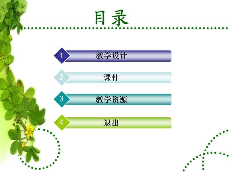 广州市小学信息技术第一册第一章第三节教学.ppt_第2页