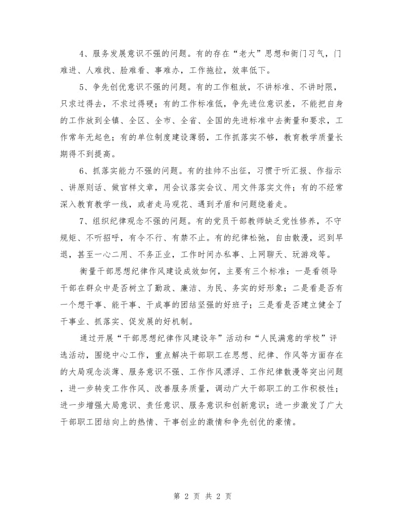 思想纪律作风建设学习总结.doc_第2页