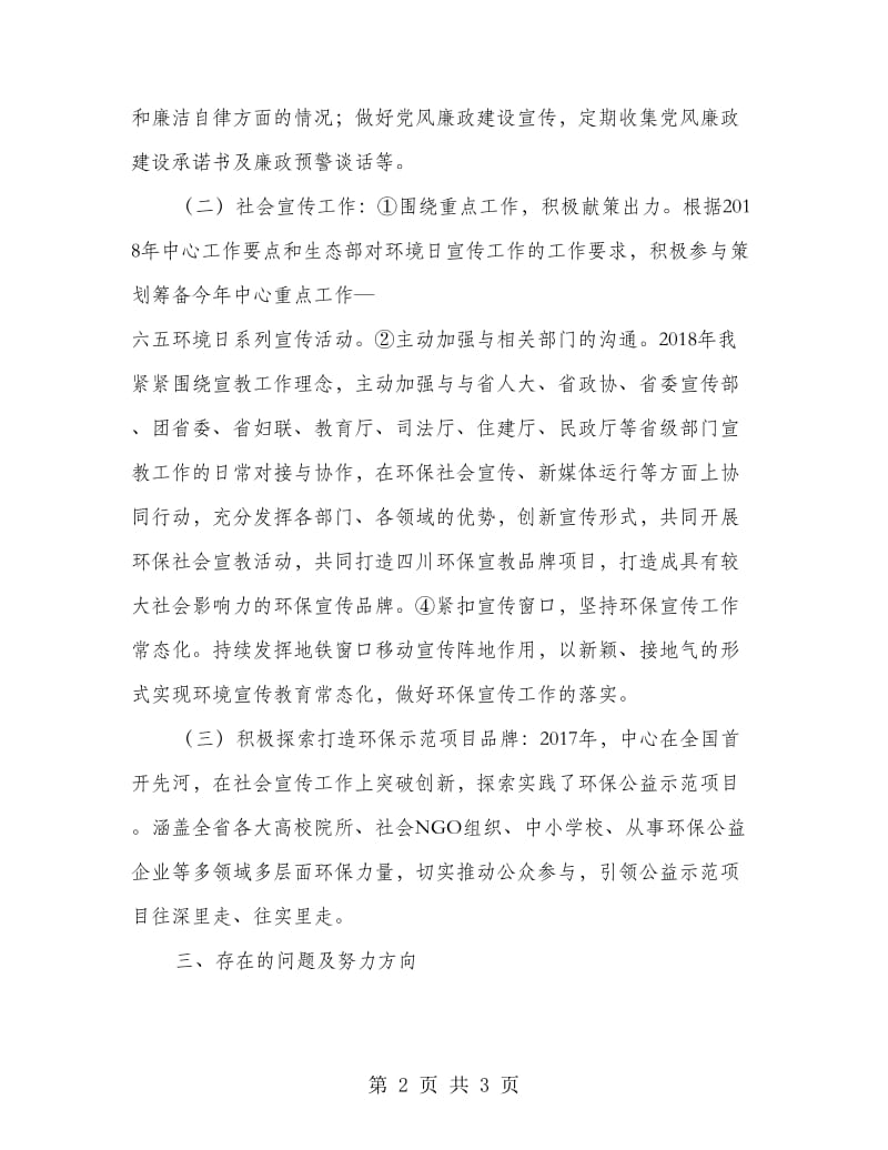 环保宣传中心考核个人总结.doc_第2页