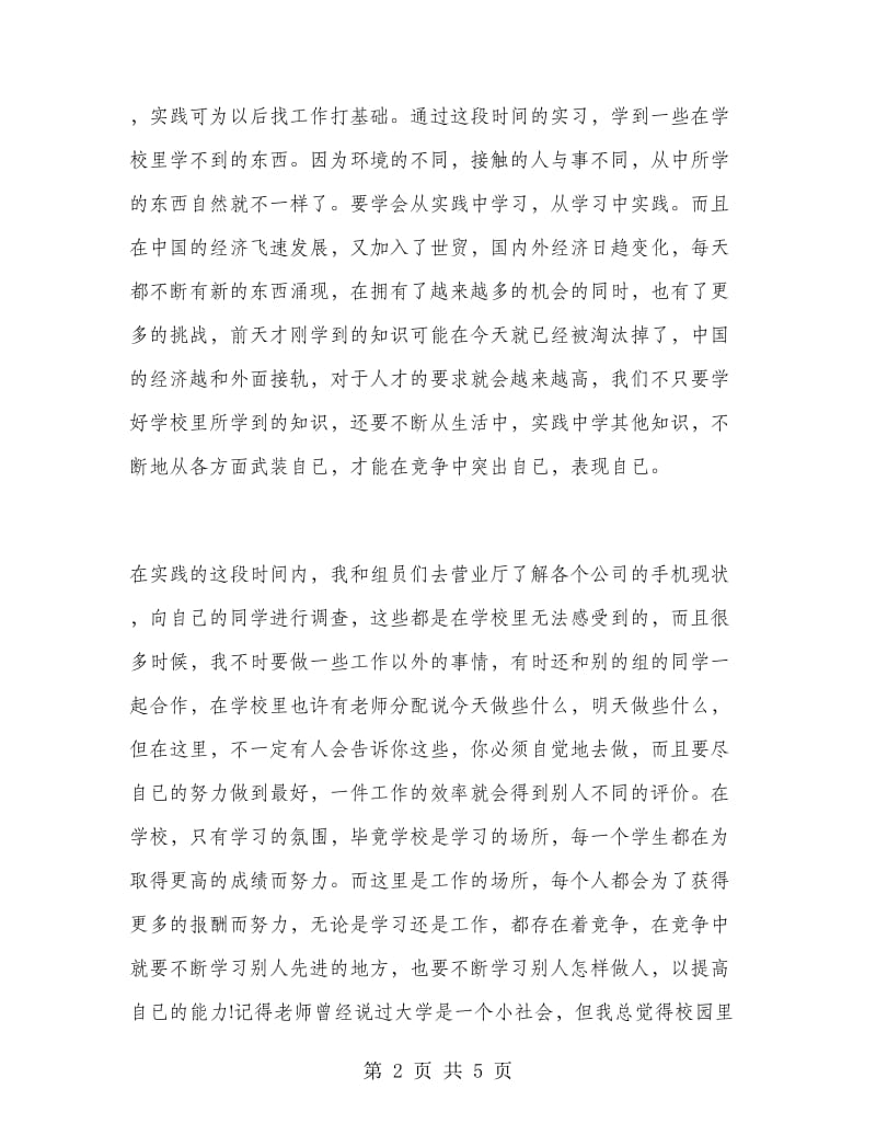 暑期实习报告心得.doc_第2页