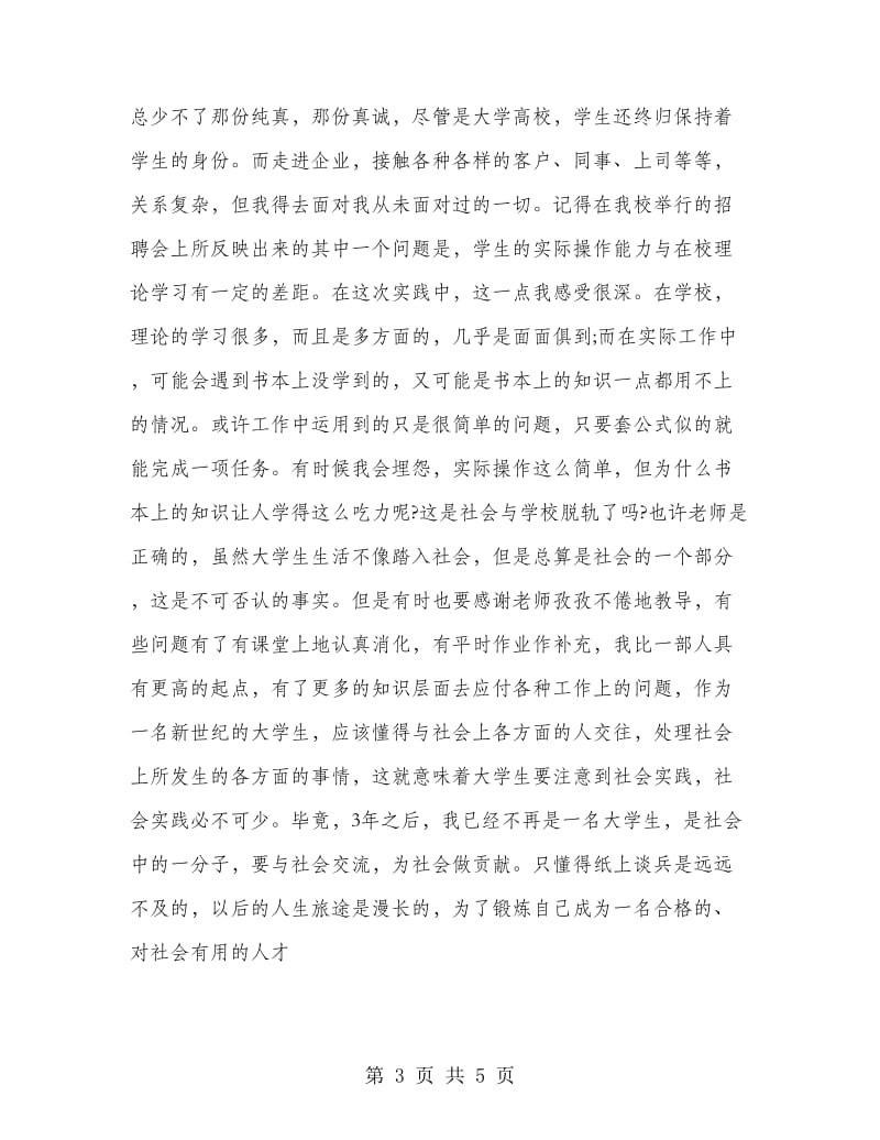 暑期实习报告心得.doc_第3页