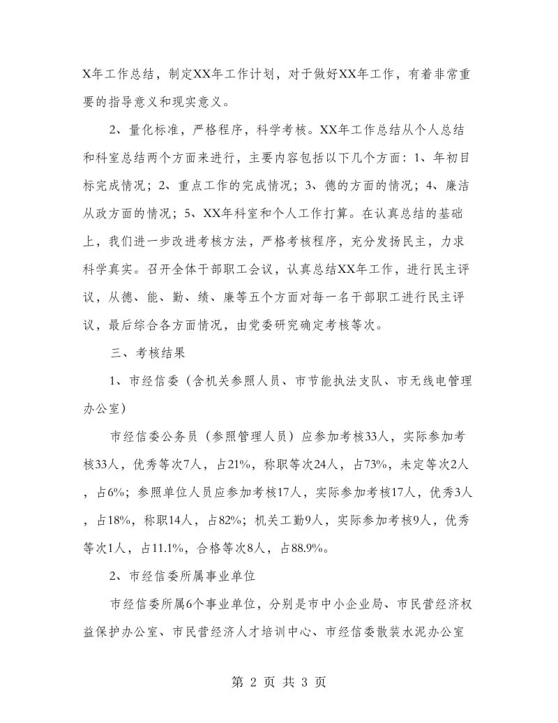 经信委年度考核工作报告.doc_第2页