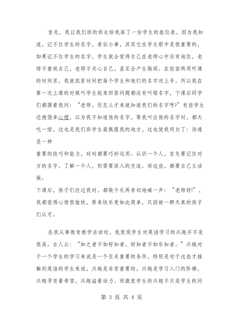 师范院校课堂教学实习报告范文.doc_第3页