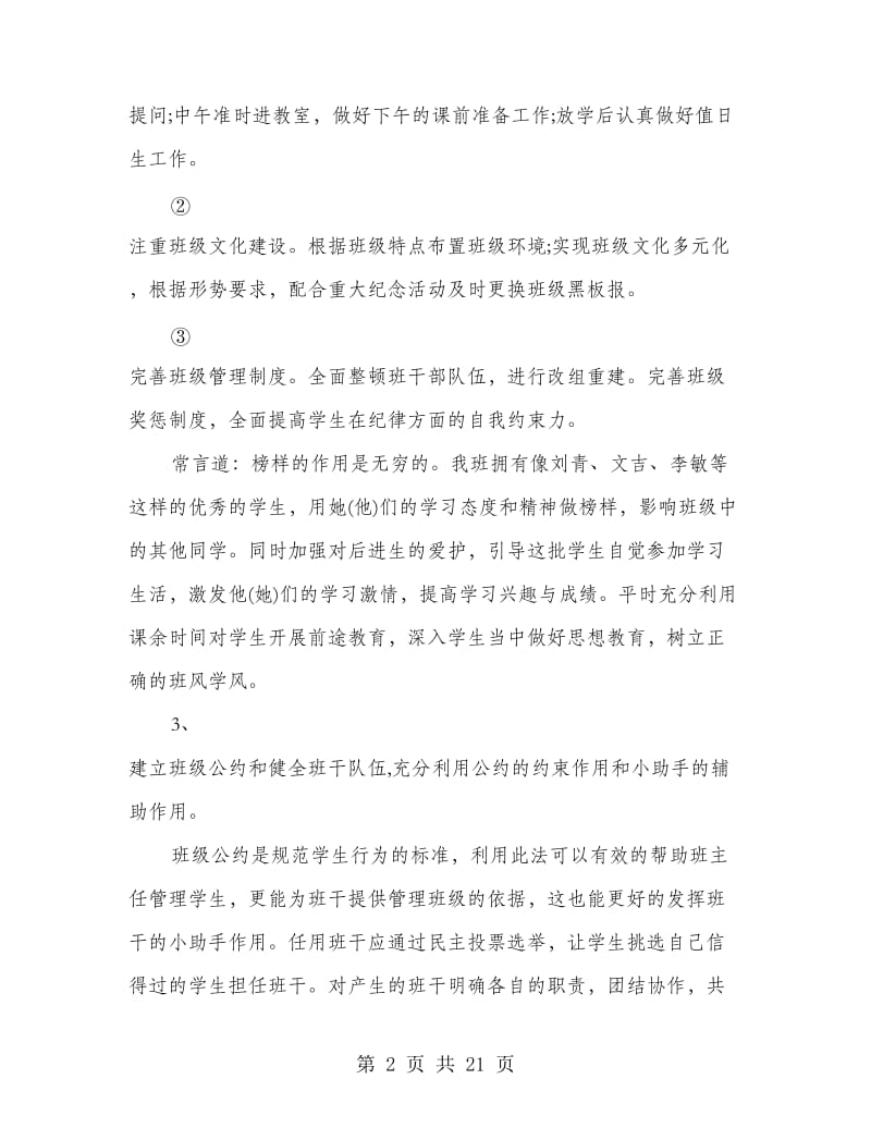 新学期初一班主任工作总结(精选多篇).doc_第2页