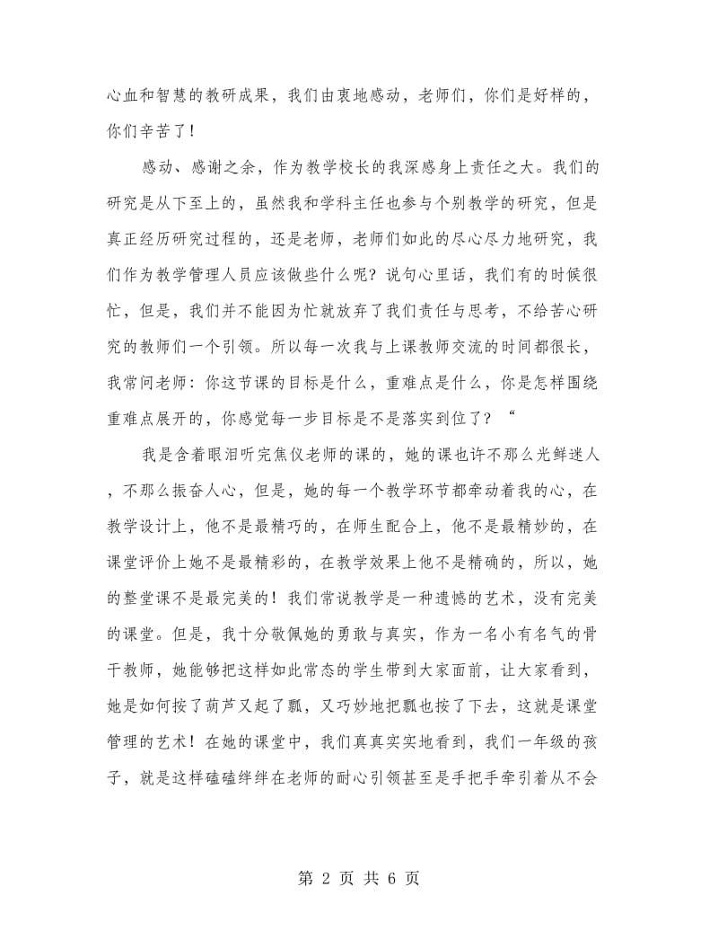 常态课有效性观摩与研讨活动总结.doc_第2页