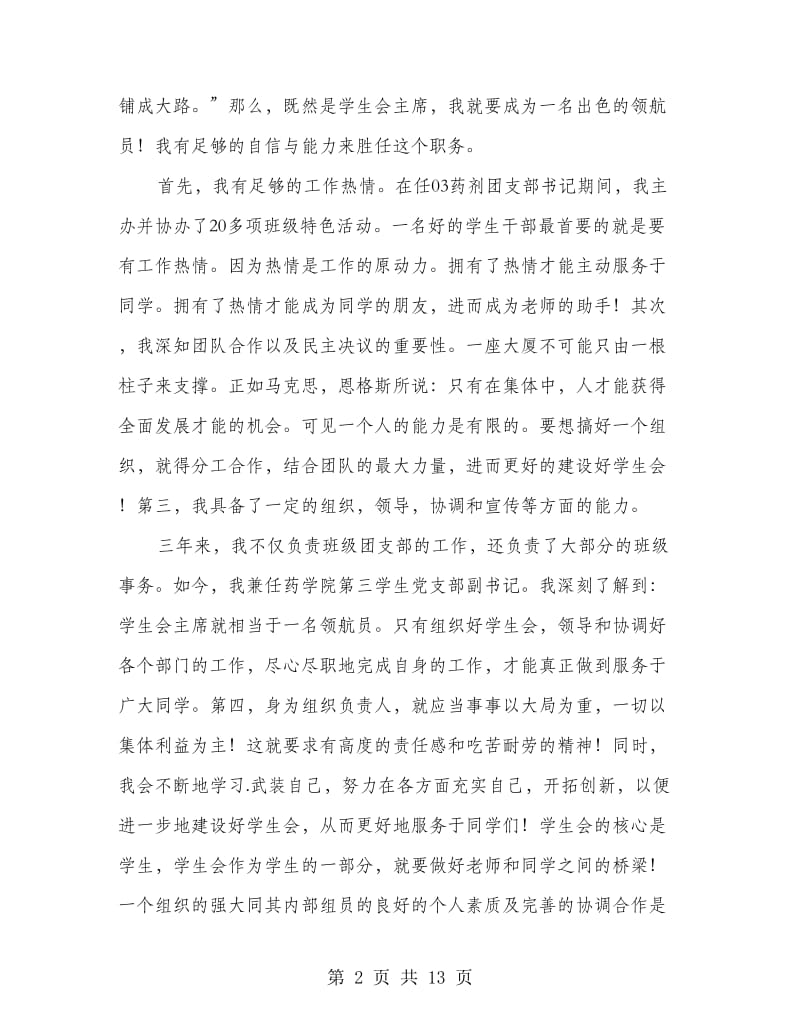 优秀团支书演讲稿(精选多篇).doc_第2页