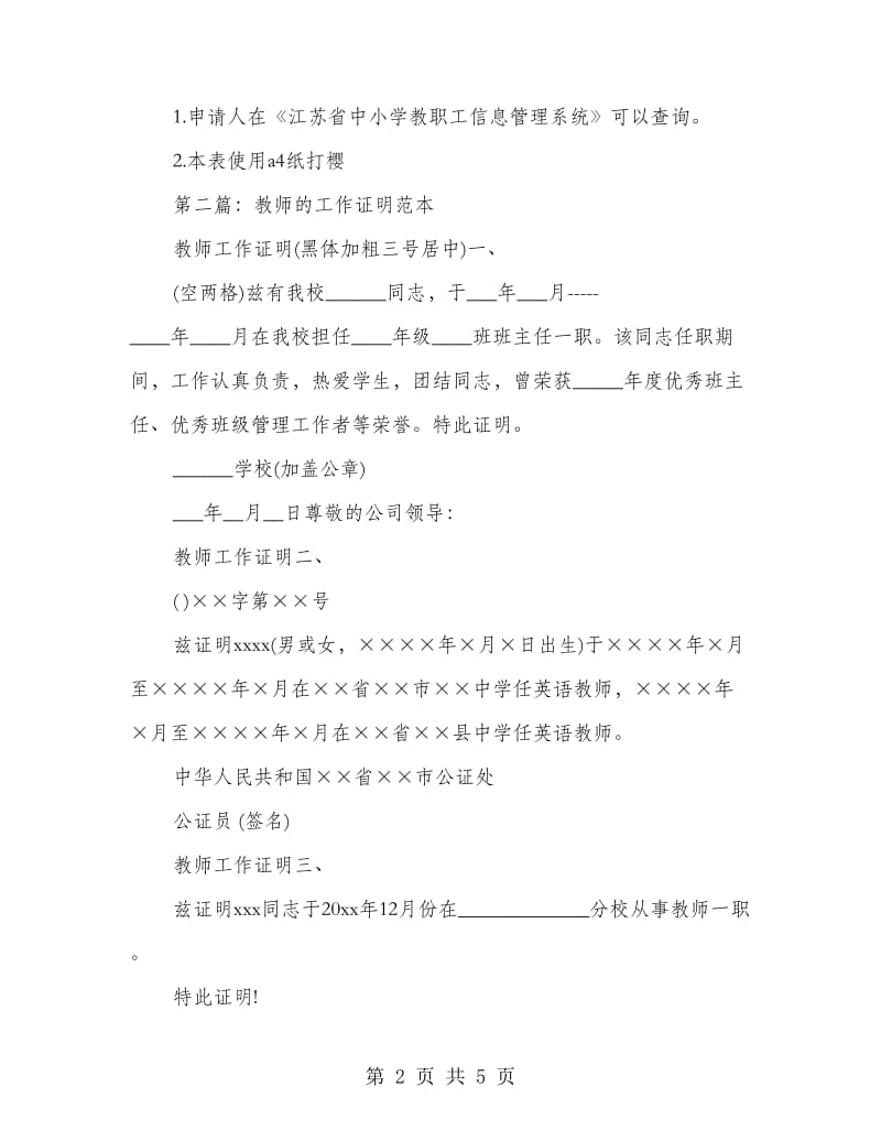 教师工作证明范本(多篇范文).doc_第2页