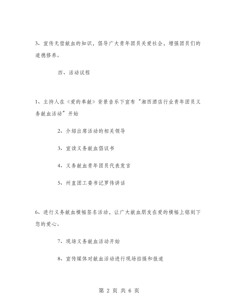 义务献血活动策划书范文.doc_第2页