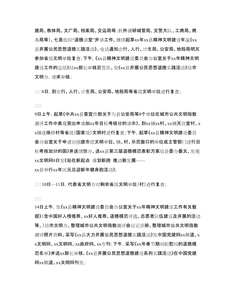 文明办主任上半年工作日志.doc_第2页