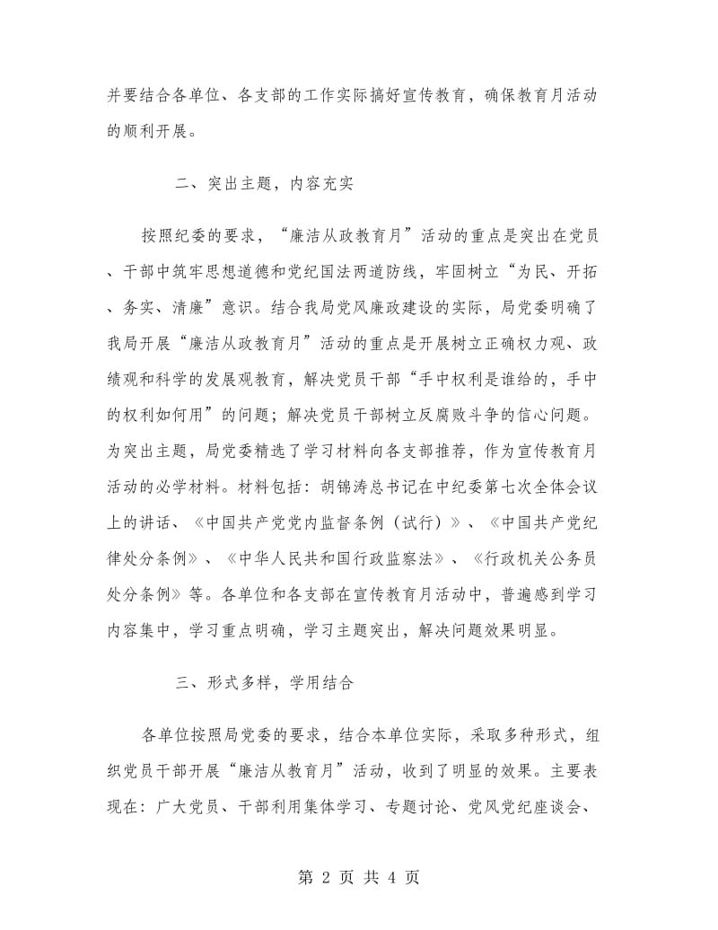 县司法局廉洁从政工作总结.doc_第2页