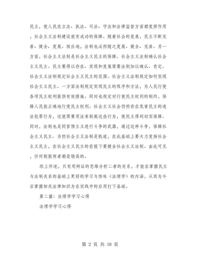 法理学学习心得.doc_第2页