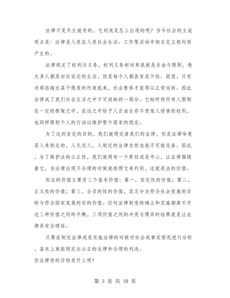 法理学学习心得.doc_第3页