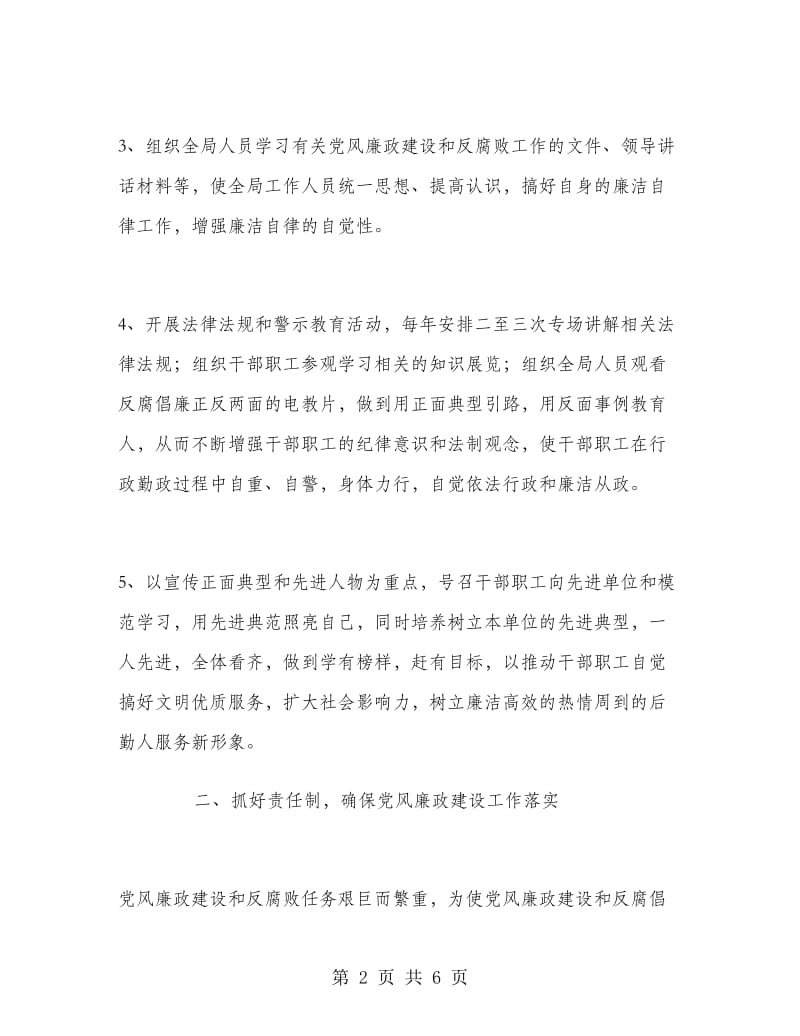 社区党风廉政建设年度工作计划范文.doc_第2页