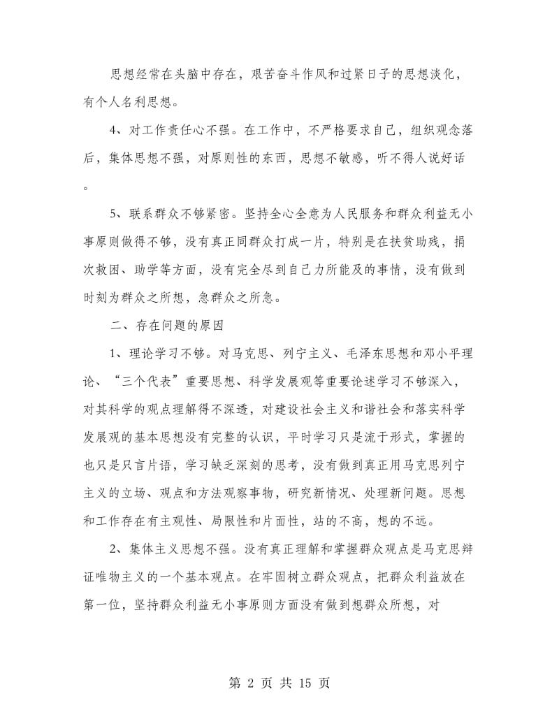 教师自我剖析材料(精选多篇).doc_第2页